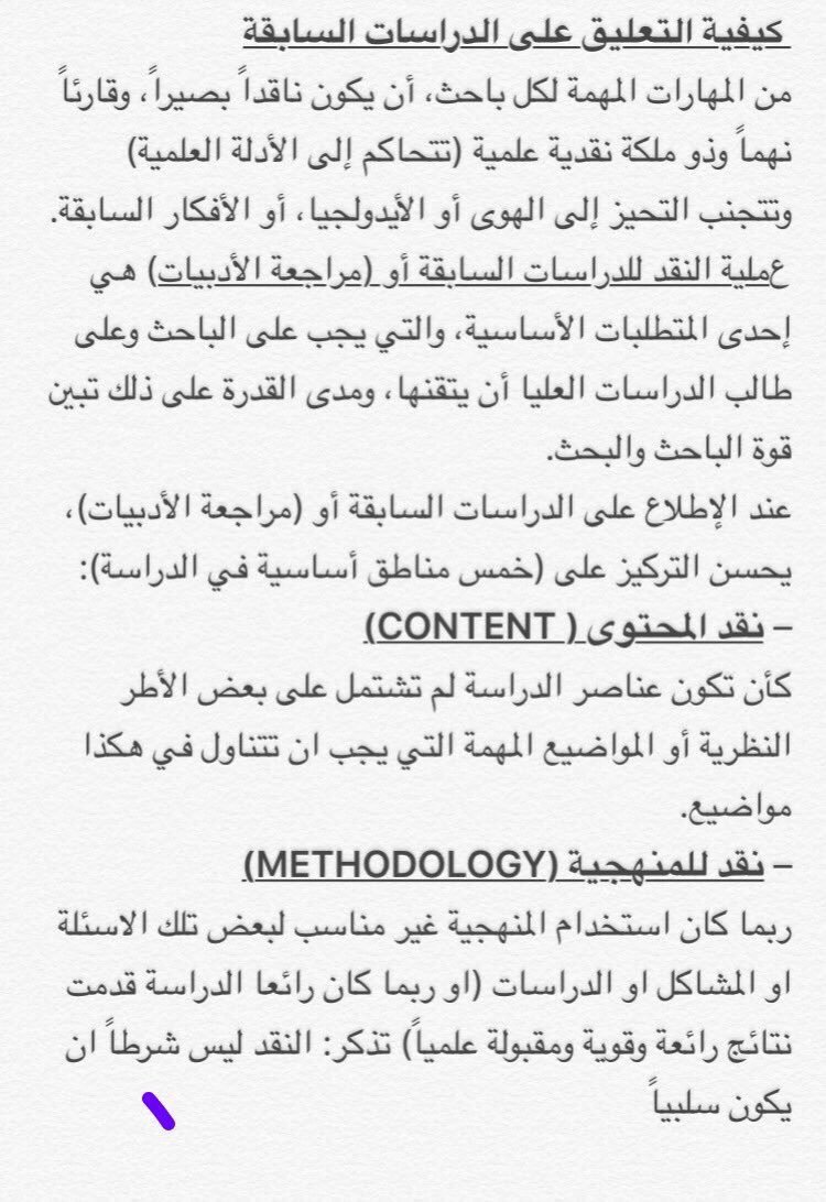 D_rAbdulmajid's tweet photo. مهم جداً للباحثين ...👍🏻
إليك كيفية التعليق على الدراسات السابقة التي تعتبر إحدى المتطلبات الأساسية التي يجب على الباحث أن يتقنها .. https://t.co/qmFnb8Ztdo