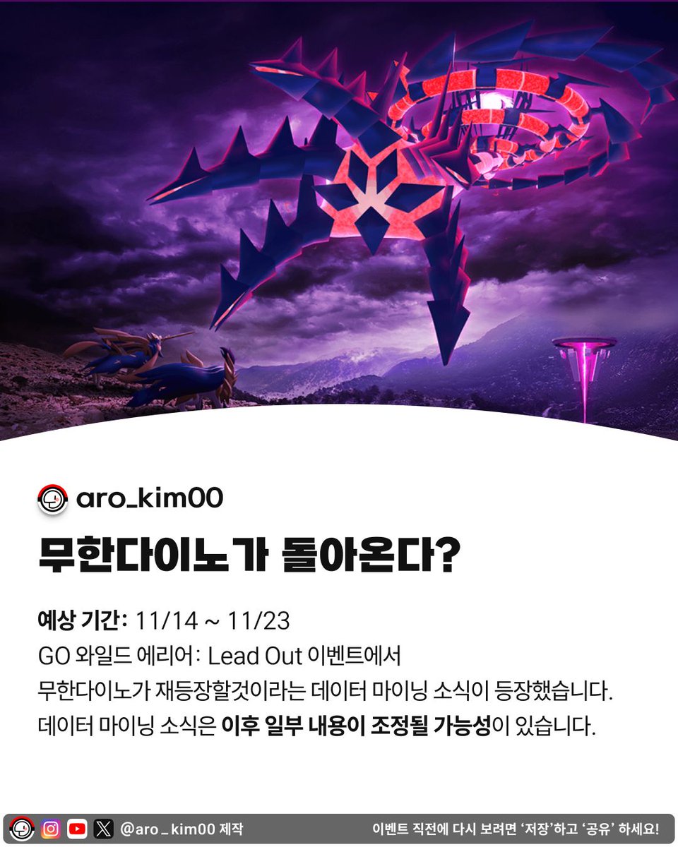 Aro_Kim00's tweet photo. 무한다이노가 재등장?

📝 이미지 넘겨서 상세 내용 확인하기 👉
레이드 추천 포켓몬이 궁금하다면? 🔗 프로필 링크 클릭하고 미리 대비하세요!
💾 나중을 위해 저장 필수!

#포켓몬고 #포켓몬 #pokemongo #포고 https://t.co/llmxJoGmw5