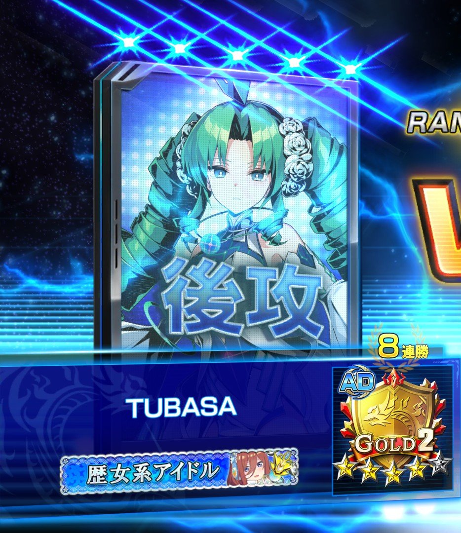 TSUBASA283925's tweet photo. デュエプレ連勝自己ベスト更新 https://t.co/tprKJcIRVF