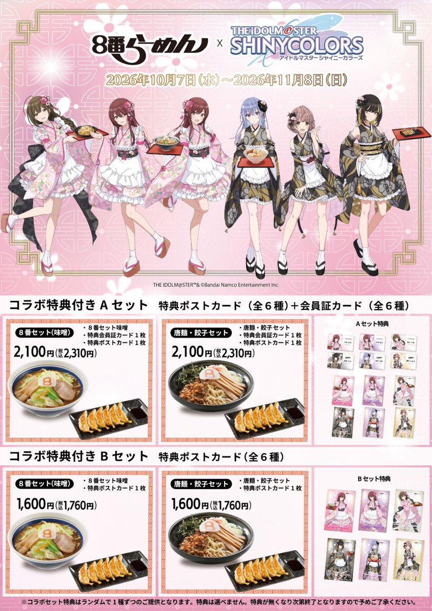 8ban_ramen's tweet photo. ／
#８番らーめん
　　　×
#アイドルマスター シャイニーカラーズ
コラボキャンペーン (^8^)ﾉ🍜
＼

📢いよいよ本日スタート！

ミニキャラパネルが皆様をお出迎え！
ノベルティ付きのコラボメニューの販売や
コラボ記念来店特典ポストカードの
プレゼントなど、楽しみがいっぱい✨

開催期間は11/8まで！

ぜひ富山県・岡山県の８番らーめん
金澤醤油豚骨８番らーめんで
コラボを楽しんでね(^8^)ﾉ🍜

※コラボメニューの特典は数量限定のため、
　各店舗なくなり次第終了となります。
※１名様、１会計につき２食までのご注文となります。

🔽詳細はこちら
https://t.co/b3uZMhCfrh

#シャニマス
#シャイニーカラーズ
#idolmaster
#８番らーめんシャニマスコラボ