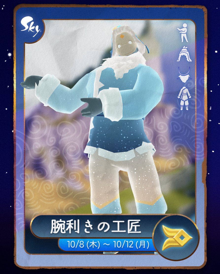 thatskygameJP's tweet photo. 皆さんの投票で……ジャジャーン！腕利きの工匠が今まさに王国に向かっています！🛠️✨

この精霊と初めて会う方は峡谷までのストーリーを全て完了し、花鳥郷にいる希望の番人の第3クエストを開始していることをご確認くださいね。風の街道で記憶を解放し、感情表現を教わりましょう💛

#thatskygame #Sky星を紡ぐ子どもたち