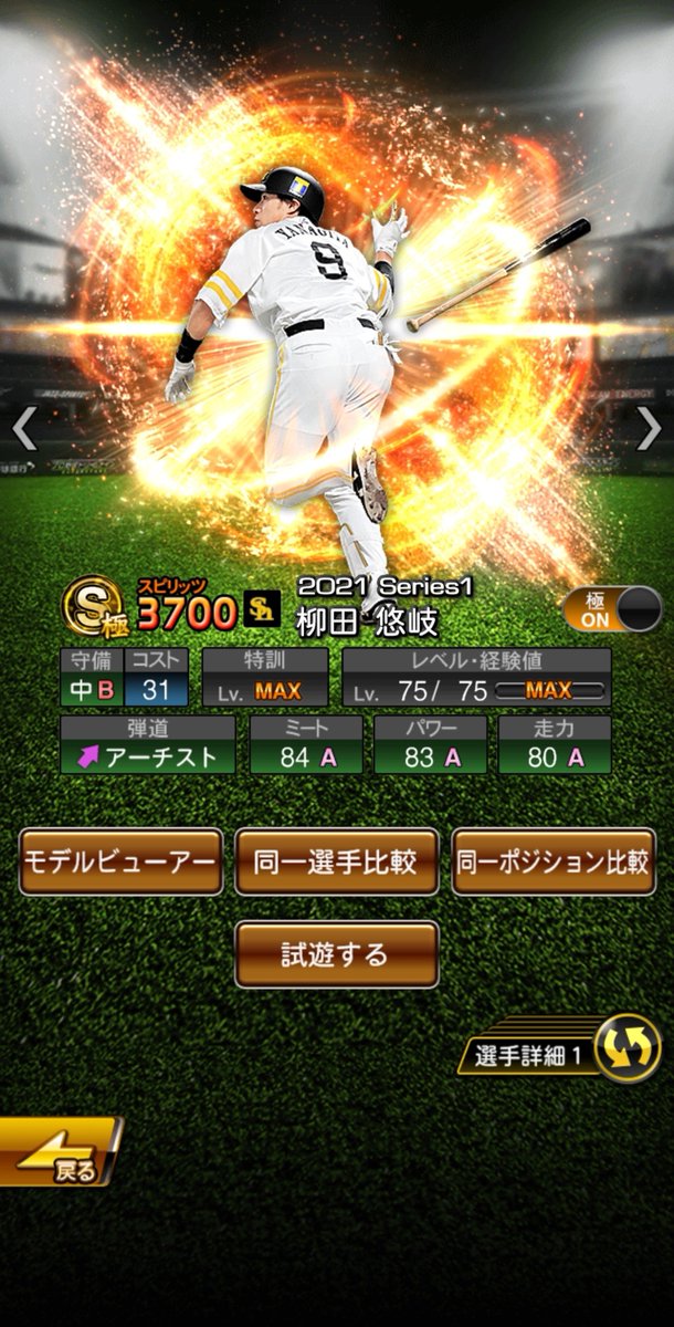 subaru025's tweet photo. @Abyss20220 唯一勝ててるのがこの守備B柳田くらい。 https://t.co/m6i1EKoD4m