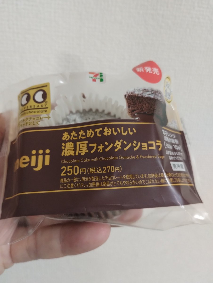 cvsloveman's tweet photo. セブンイレブンのMeiji濃厚フォンダンショコラ

Meiji濃厚うま☺️

#コンビニ研究家 #コンビニ #スイーツ #コンビニスイーツ #セブンイレブン https://t.co/XRSOLpeMu3