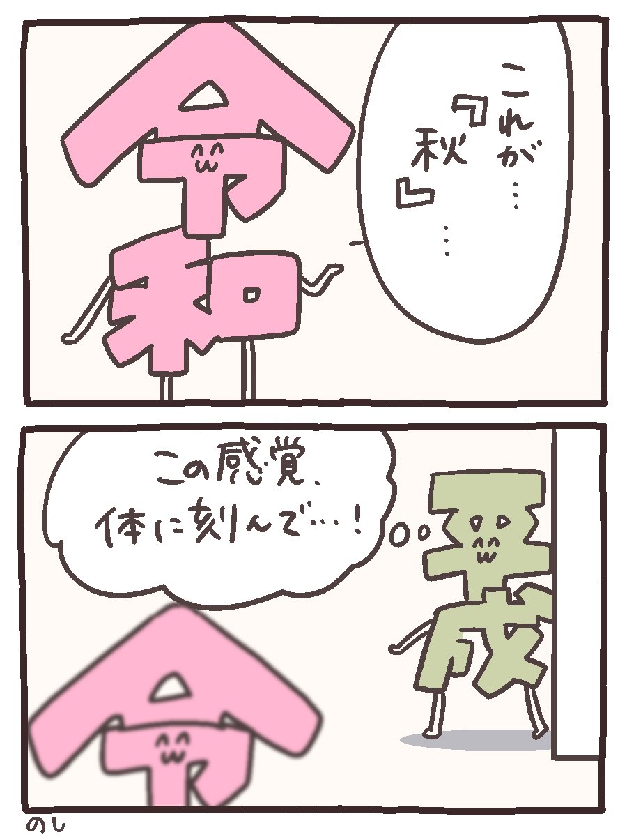 nyan_boku's tweet photo. 令和ちゃん、これが秋だよ https://t.co/PjEioi50Yl