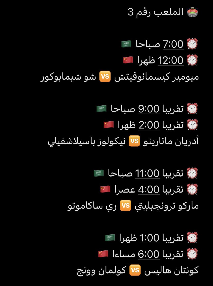 ArabTennis20's tweet photo. 📆 جدول اليوم الأربعاء و انطلاق بطولة شنجهاي ، ثامن بطولات الماسترز لهذا الموسم

#RolexShanghaiMasters https://t.co/wRgcRSpgzh