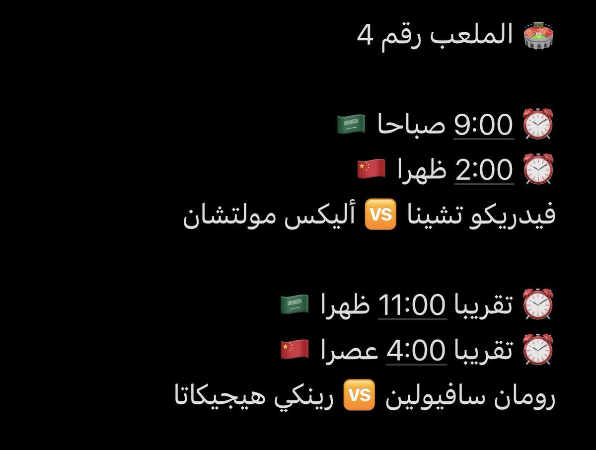 ArabTennis20's tweet photo. 📆 جدول اليوم الأربعاء و انطلاق بطولة شنجهاي ، ثامن بطولات الماسترز لهذا الموسم

#RolexShanghaiMasters https://t.co/wRgcRSpgzh