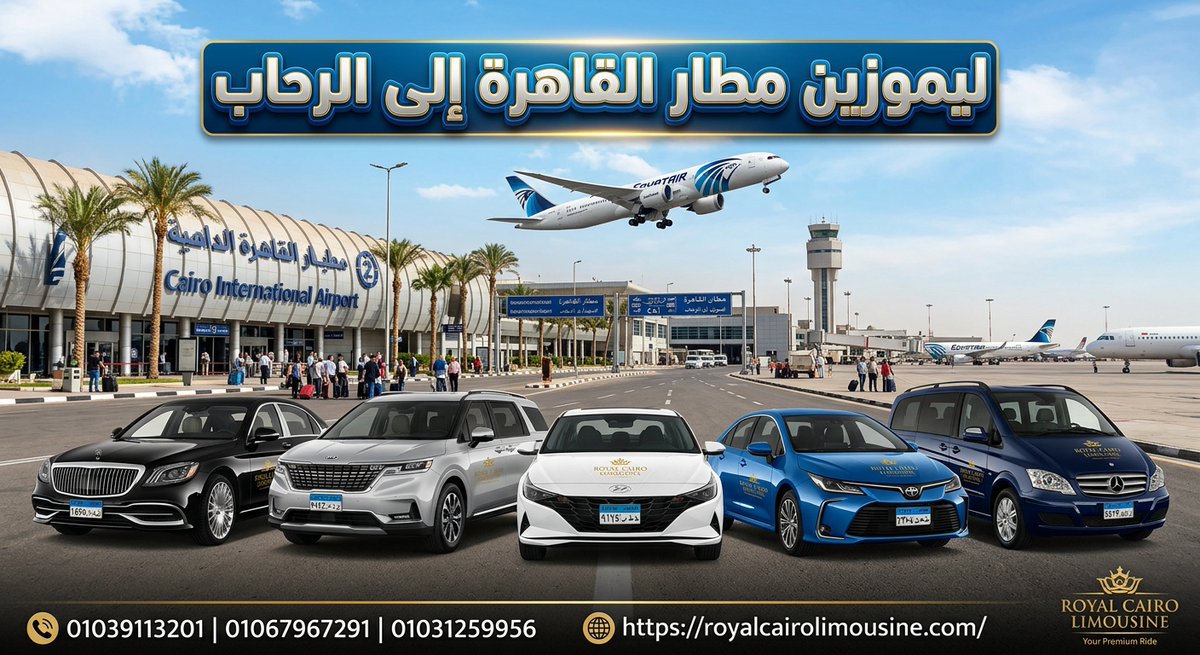 RoyalCairoLimo's tweet photo. ليموزين من مطار القاهرة إلى الرحاب 01067967291
ومع توفر أسعار تنافسية وخدمة عملاء ممتازة متاحة على مدار 24 ساعة عبر الأرقام
01067967291، 01031259956، و01039113201، أصبح بإمكانك الاعتماد الكامل علينا في كل رحلاتك القادمة.

https://t.co/qdWGkx0tfZ https://t.co/FWKqfBT9uu