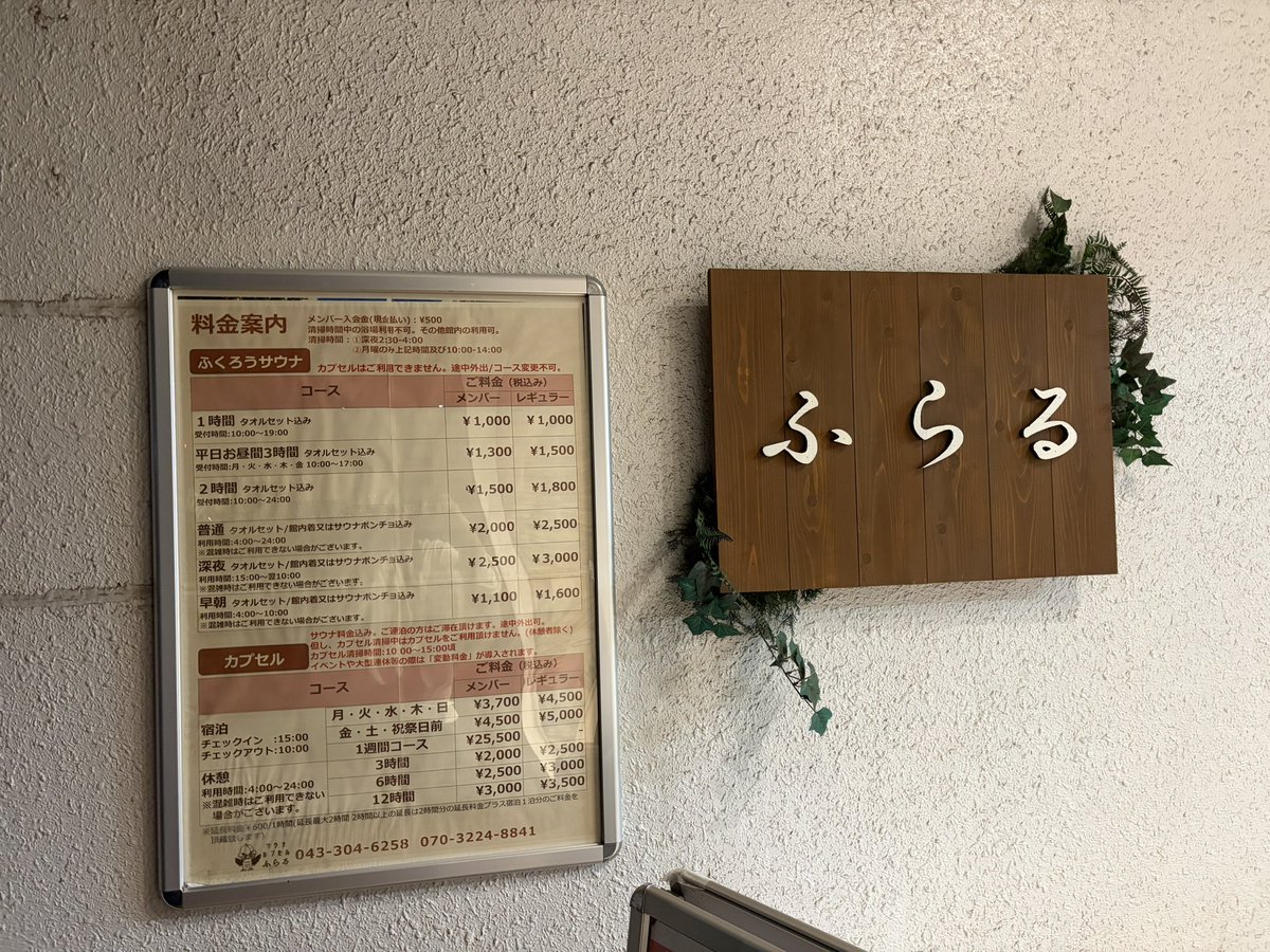 091001Ru's tweet photo. @ExNxCx1 千葉駅周辺だと泊まれるサウナ施設「ふらる」さんがありますよ…😶‍🌫️😶‍🌫️😶‍🌫️😶‍🌫️
暗闇のサウナで気持ちいいですよ😎😎
次回、寝過ごした際は是非✨✨ https://t.co/QShN5J1R7v