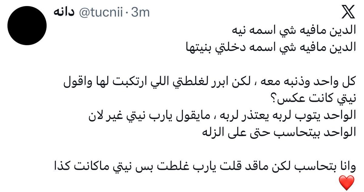 Iiiieldt's tweet photo. دانه انتي كيف قدرتي تكتبين كذا وتنفين لطف ربي بعباده وعدله وتقولين ربي يحاسب على الزله لا بالنيه 
و ربي يقول ( وليس عليكم جناح فيما أخطأتم به ولكن ما تعمدت قلوبكم) ياناس كل ما اقرا تغريدتها هنا  استغفر واتعوذ ان تكون هذي افكاري او تعدياتي على ربي #القبض_على_دانه #دانه_تنشر_الفساد https://t.co/NY75MvAJOD