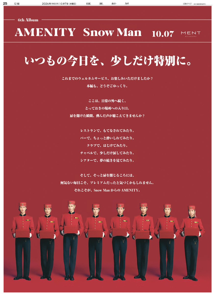 yomiojo's tweet photo. 本日の読売新聞朝刊に、「Snow Man」の広告が掲載。

6thアルバム「AMENITY」、本日リリース！
詳細はこちら
👉https://t.co/kTBQ1ZSWyK

#SnowMan #AMENITY_6thAL https://t.co/xTovCVND0j