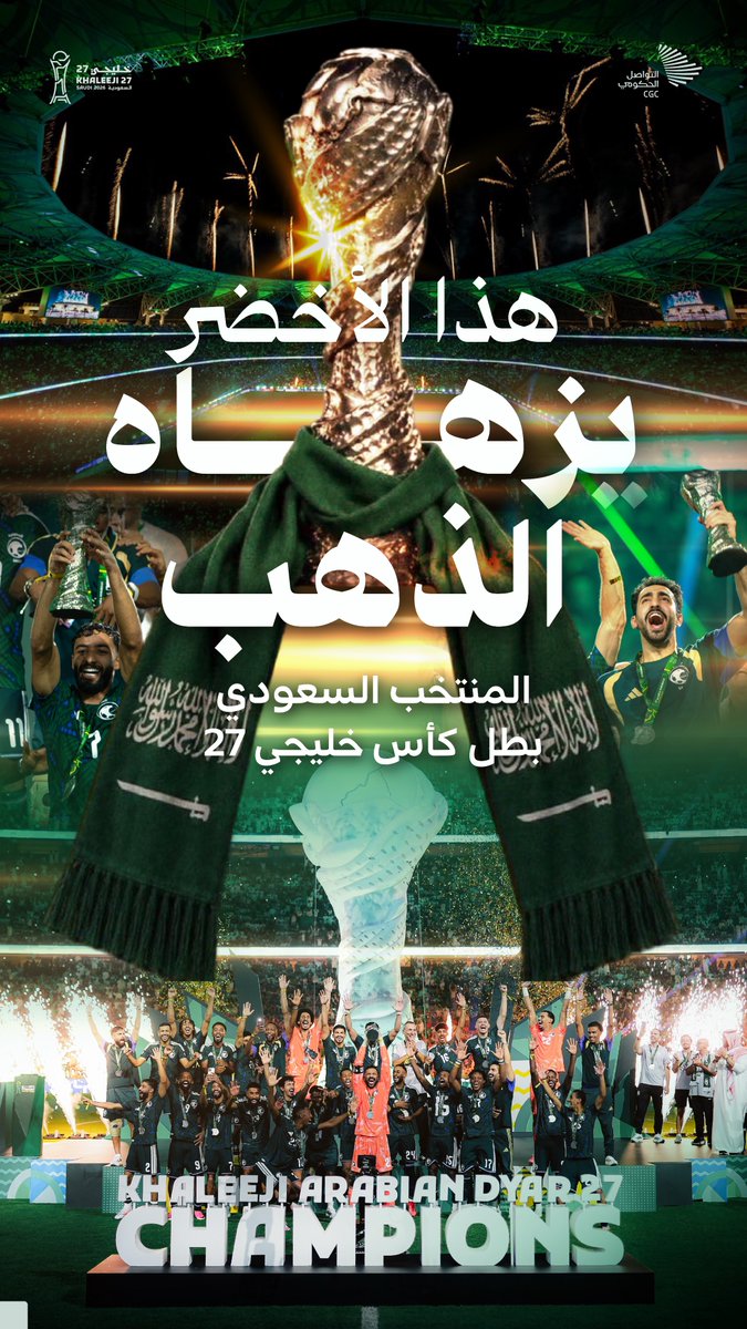 CGCSaudi's tweet photo. هذا الأخضر؛ يزهاه الذهب. https://t.co/HvaQsKjmhA
