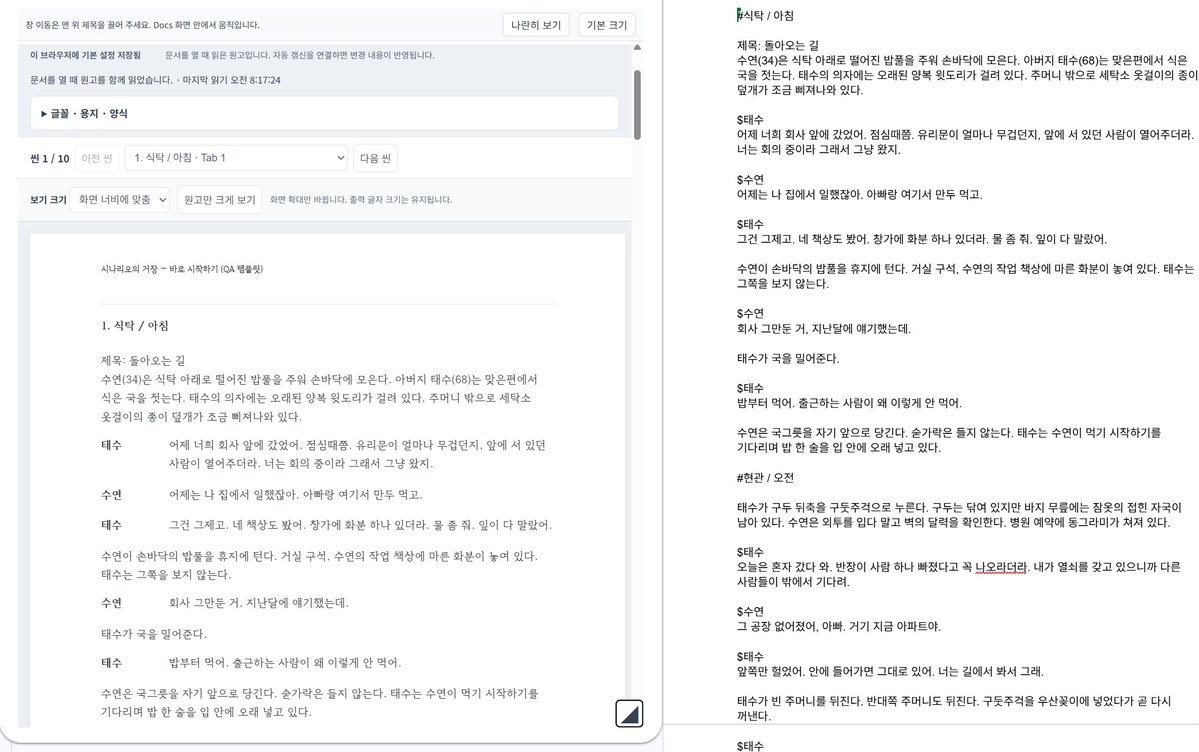 neoulneoul's tweet photo. 드라마/영화/희곡 등의 대본을 쓰다 보면서 느낀 건데 사람들이 대본을 쓰는 양식이 굉장히 파편화돼었고 쓰는 방법도 다 달라서 불편해요. 그래서 '시나리오의 거장'이라는 구글 플러그인을 만들었습니다. 구글 Docs에서 문법에 맞게 문서를 수정하면 원하는 양식대로 확인하고 출력할 수 있습니다. https://t.co/5mk4C1Hxdh