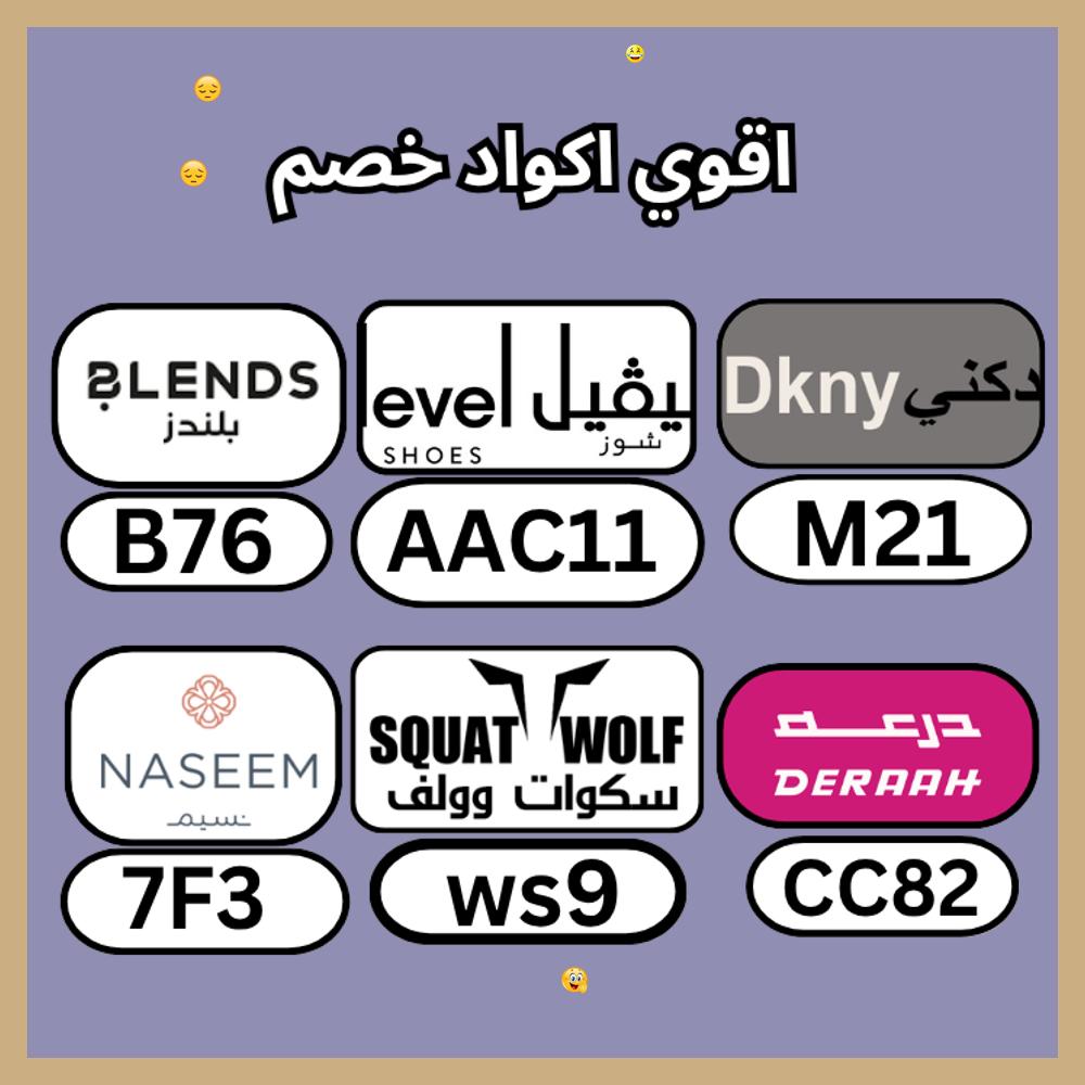 SoManyProblemss's tweet photo. ✨كـود  خـِصم 🥵كوبِون▬لفيل▬شوز▬لفل▬ليفل▬ليفيل▬درعة▬السعودية▬سكوات▬وولف▬A80▬نسيم▬الورد▬A44▬الرخيب▬BH6▬قوي▬B83▬بليندز▬DK40▬ففعال▬قووووي▬بلندز▬قووي▬فعال▬B82▬اكككتب▬تححفة▬LA5▬بلندس▬d11▬االلاقوي▬BH7▬بليندس▬TT5▬الامارات▬
 leftsong https://t.co/6X20dHAbRO