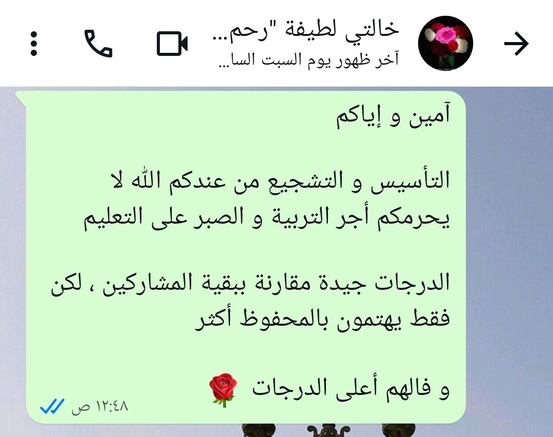 oaaas17's tweet photo. جانب من محادثاتي مع خالتي #لطيفة_محمد_السعيد رحمها الله وتجاوز عنها

حيث كانت تسأل عن أبنائها وبناتها تتابعهم وتطمئن على حفظهم و تدعو لهم

رحمها الله فقد كانت أمًا حريصة أدت الأمانة و أحسنت إلى ذريتها

أسأل الله أن يجعلهم ممن يلبسونها التاج و أن يجمعنا بها في الفردوس الأعلى.. https://t.co/EavFujOw79
