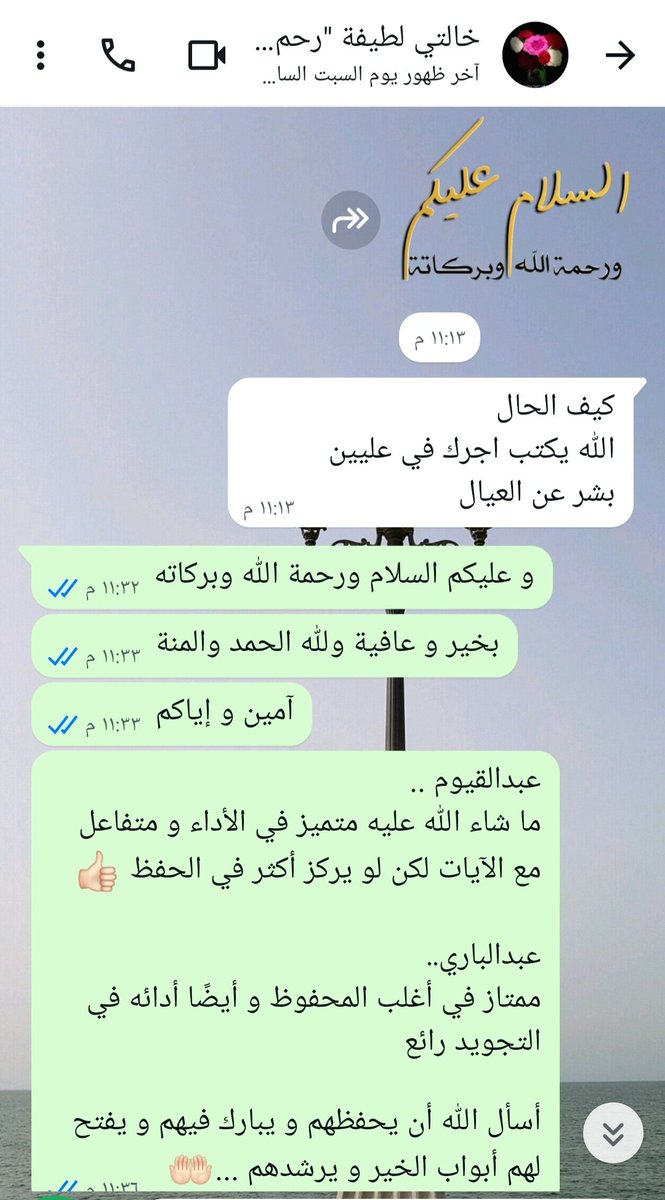 oaaas17's tweet photo. جانب من محادثاتي مع خالتي #لطيفة_محمد_السعيد رحمها الله وتجاوز عنها

حيث كانت تسأل عن أبنائها وبناتها تتابعهم وتطمئن على حفظهم و تدعو لهم

رحمها الله فقد كانت أمًا حريصة أدت الأمانة و أحسنت إلى ذريتها

أسأل الله أن يجعلهم ممن يلبسونها التاج و أن يجمعنا بها في الفردوس الأعلى.. https://t.co/EavFujOw79