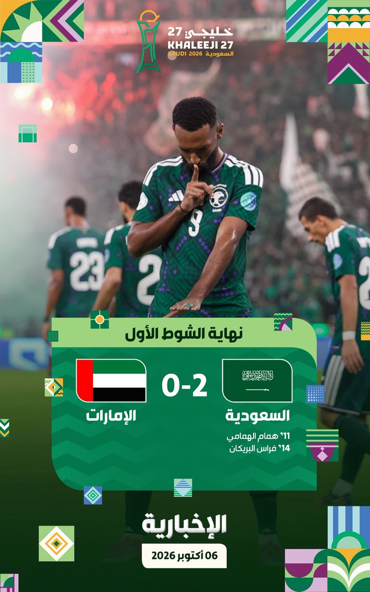 alekhbariyaSPO's tweet photo. نهاية الشوط الأول:

#السعودية 2 : 0 #الإمارات 

#خليجي_27 | #السعودية_الإمارات
 #معاك_يالأخضر | #الإخبارية_رياضة https://t.co/ZPQqI30RGL