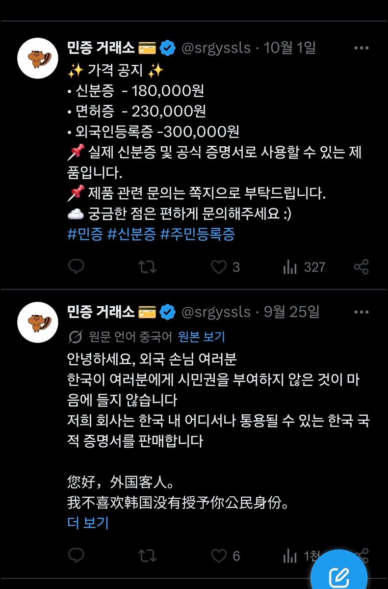 sr22vn's tweet photo. 돈 몇푼에 나라 팔아먹을 개새끼
@srgyssls 
사기 당하신 분들 디엠주세요
신고 여러건 접수돼있음
#민증 #민증사기 #민증위조 #신분증 #주민등록증 https://t.co/Q25XFjecVG