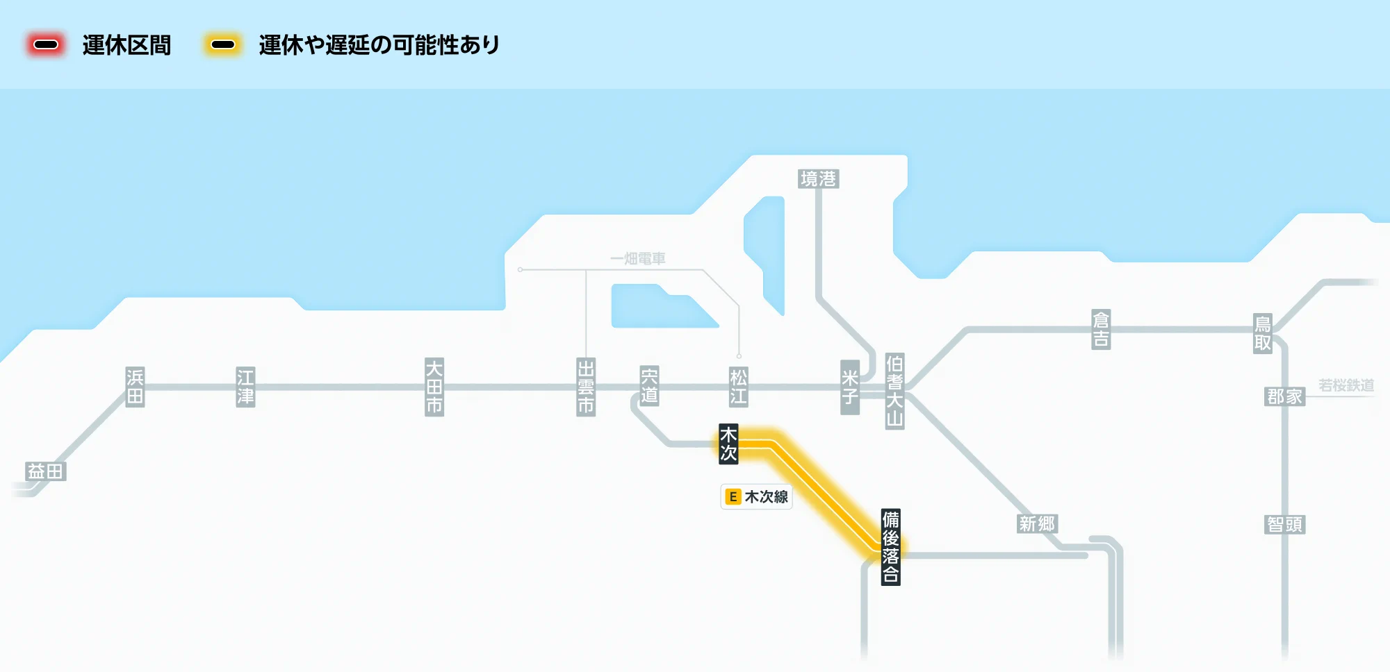 JR西日本列車運行情報（山陰エリア）【公式】 (@jrwest_San_in) / X
