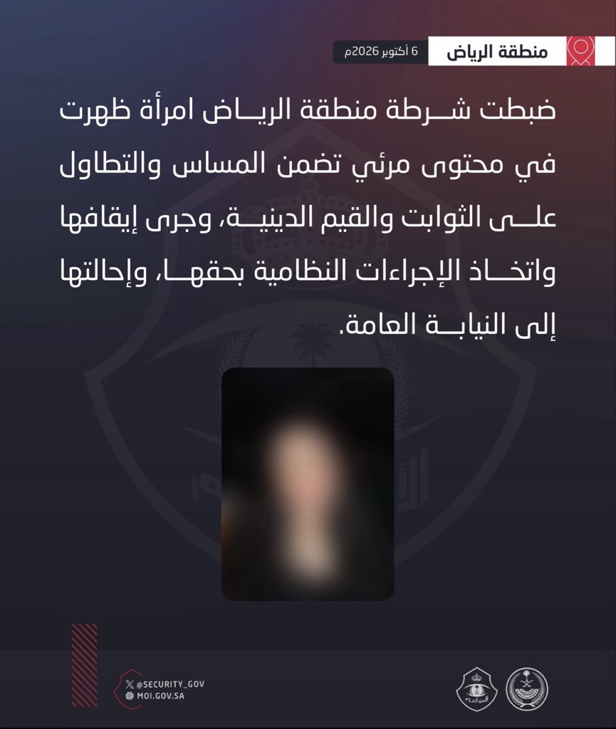 kubn_'s tweet photo. الحمدلله تم القبض عليها، وهذا يؤكد أن التجاوزات لا تمرّ دون محاسبة، وأن الأنظمة لا تتساهل مع من يتجاوز الحدود ويسيء للثوابت والقيم #تم_القبض https://t.co/VeBGAfCUFm
