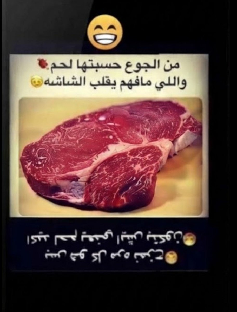 ggffrr555's tweet photo. من الجوع حسبتها لحم 🥩 واللي مافهم يقلب الشاشة 🙃 https://t.co/TlFqyQQcD7