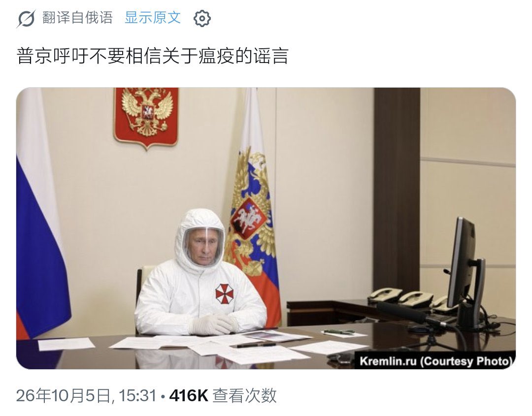 ok_4200's tweet photo. 普京呼吁不要传播瘟疫谣言🤣🤣🤣 https://t.co/hSepkwBJXd