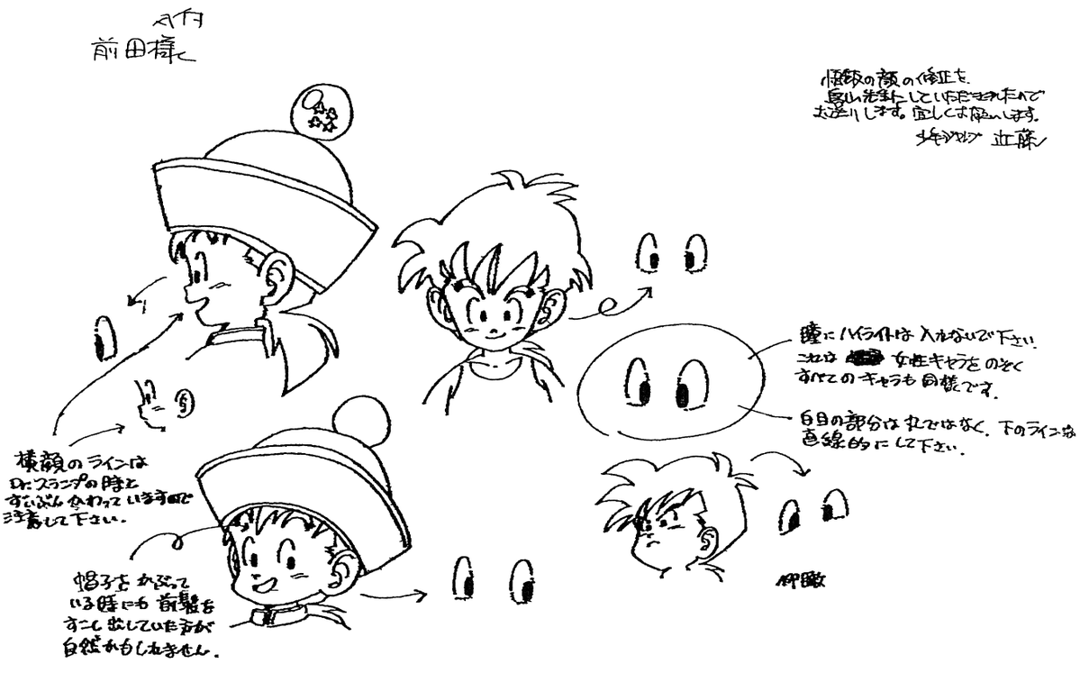 grifin_station's tweet photo. Toriyama's corrections to the anime staff https://t.co/yAWlt60rrl