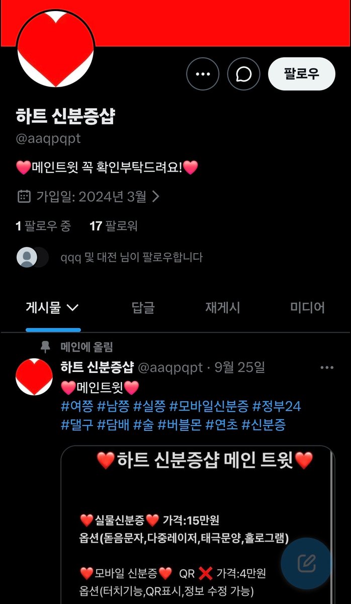 sr22vn's tweet photo. 사기 제보 접수
하나은행 34492507386137 최민혁
@aaqpqpt
#여쯩 #실쯩 #남쯩 #쯩 #민증 https://t.co/dMbNCQbRDQ