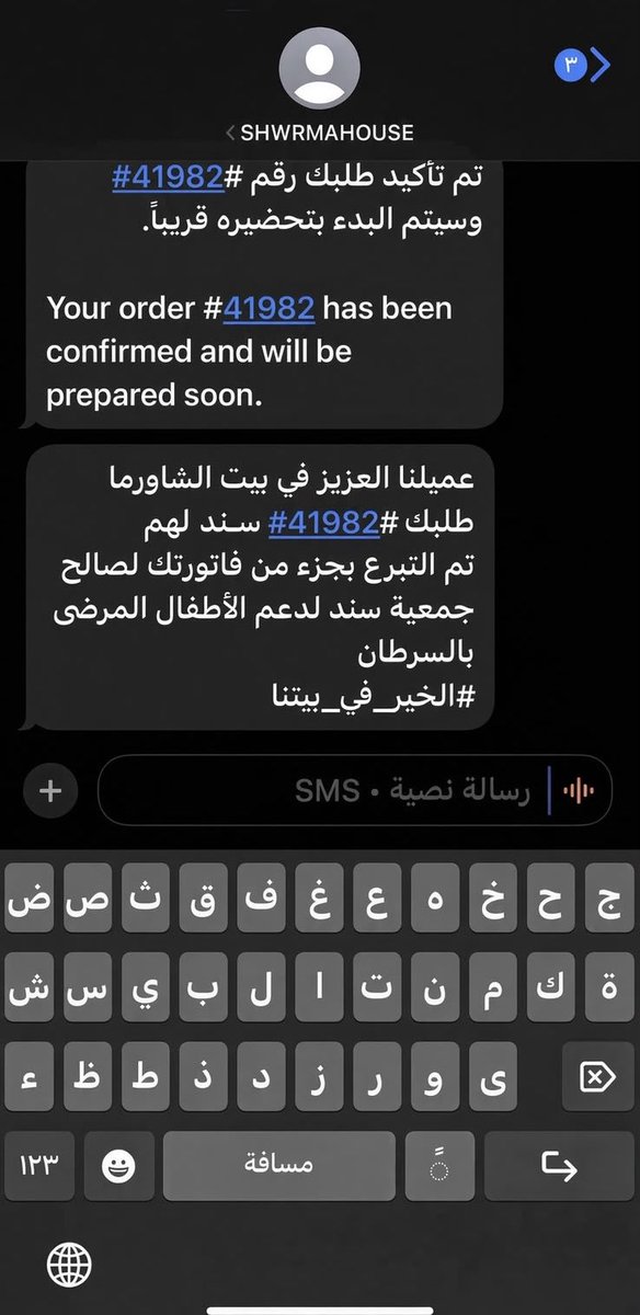 Conan_Alhilali's tweet photo. نويت اتعشاء انا و العيال وطلبت ��ن بيت الشاورما وجتني هالرساله منهم والله شي حلو جداً 

 الله يكتب اجركم يارب https://t.co/HlC59FfBYS