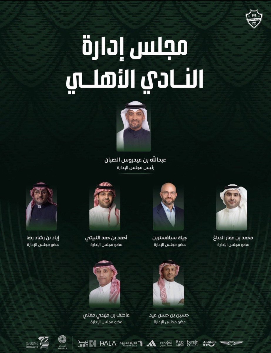lfrs237869's tweet photo. كل الدعم والتوفيق لمجلس إدارة النادي الأهلي الجديد 💚

مرحلة جديدة وطموحات كبيرة وأمامكم مسؤولية عظيمة تجاه كيان عريق وجماهير لا ترضى إلا بالقمة.

معا من أجل فريق  أقوى وأكثر نجاحاً 
وأكثر حضوراً على منصات  التتويج.

#الاهلي
@ALAHLI_FC 
@almudaraj1 https://t.co/HrAk9pJOfj