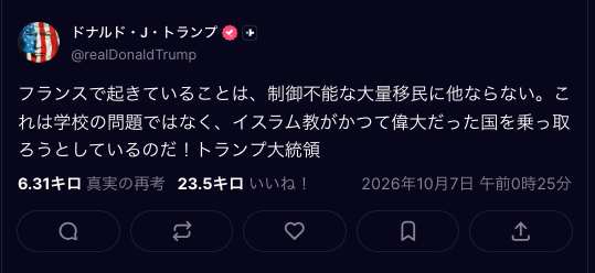 ev0123456789's tweet photo. 🇺🇸【トランプ大統領、フランスの混乱を一撃で切る】

「フランスで起きていることは、制御不能な大量移民だ。
これは学校の問題ではない。
イスラム教がかつて偉大だった国を乗っ取ろうとしているのだ！」

👉️『暑くて昼寝できない』『机運ぶのがダルい』と叫んで学校を封鎖・暴動化させる生徒たちと、それを擁護するメディアに対する完璧な返答。

制度や環境の問題にすり替えて不法侵入とイスラム過激化を野放しにした末路がこれ。
欧州の崩壊はアメリカにとっても、日本にとっても他人事ではない。🇺🇸🇫🇷🔥