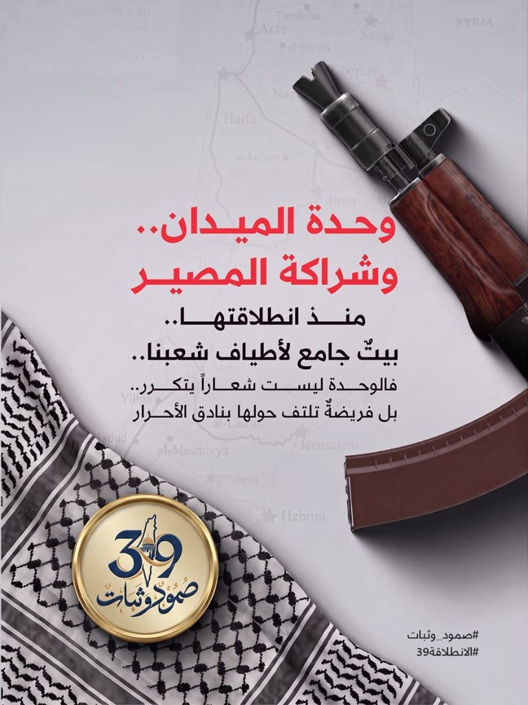 rmgzpal_123's tweet photo. #صمود_وثبات 
#الانطلاقة39 https://t.co/rqsO9BCfn1