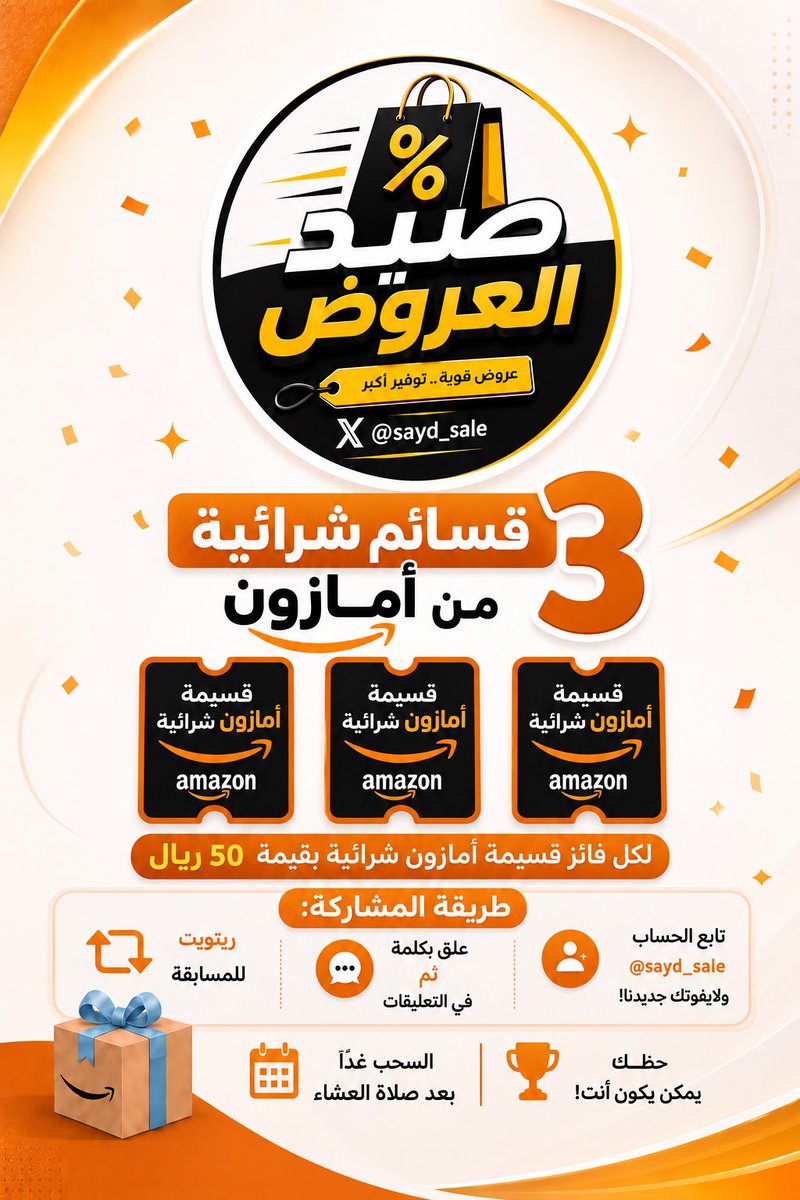 Sayd_sale's tweet photo. مسابقتنا لم تنتهى وهالمره قسيمة بقيمة 50 ريال ✌🏼🎁😍

3 قسائم شرائية من أمازون 🛍️
💳 قيمة كل قسيمة 50 ريال💵

المشاركة:
تابع الحساب @sayd_sale
علّق بكلمة تم
سوِّ ريتويت للتغريدة

ادعمنا كرماً بالانضمام الى إلى قناة التليجرام:
    🔗 [https://t.co/DPrQjhhKat]
🛒 لو تبي تشتري هذه رابطي على امازون:
🔗 [https://t.co/Sed1FyC5o5]

⏰ السحب بكرة⏳

🏆 بالتوفيق للجميع، حظك يمكن يكون أنت!

#امازون