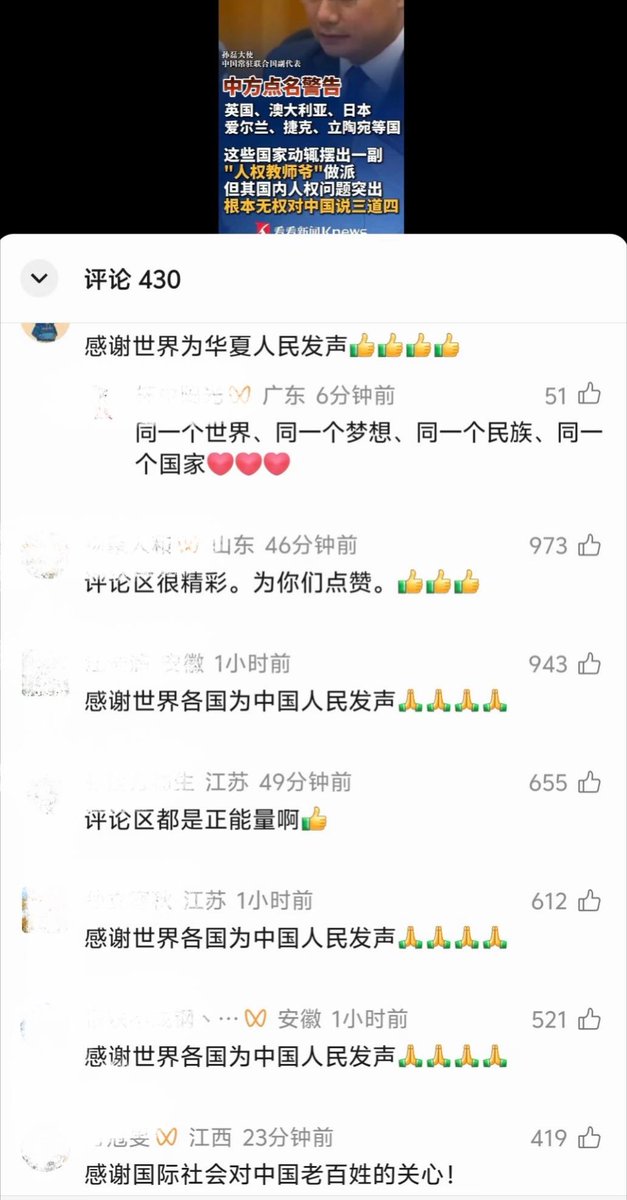 whyyoutouzhele's tweet photo. 10月6日，看看新闻、百姓关注等官方媒体发布“中方点名警告英国、澳大利亚、日本等国动辄摆出‘人权教师爷’做派，根本无权对中国说三道四”的视频。

评论区网友纷纷留言：
“感谢世界各国为中国人民发声”
“感谢国际社会对中国老百姓的关心！” 
“老百姓的工资、工作时间、医疗费、教育花费，好意思说别人抹黑”
“他们说了什么”