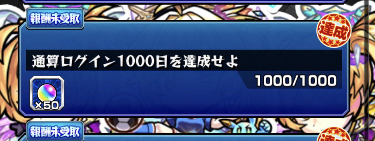 MK0903_mnst's tweet photo. モンスト通算ログイン日数1000日 https://t.co/AkENzk9i8U