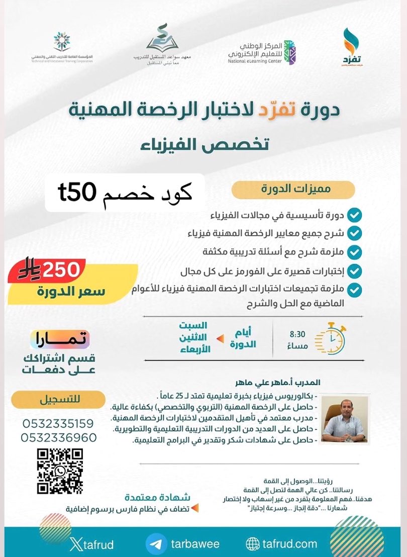 uaoe112's tweet photo. #الرخصة_المهنية_فيزياء #الرخصة_المهنية #خليجي٢٧ #الماجستير_المهني
 دوره شامله ومراجعات +حل تجميعات 
لاتفوتكم✨ https://t.co/B2w2rkTQia