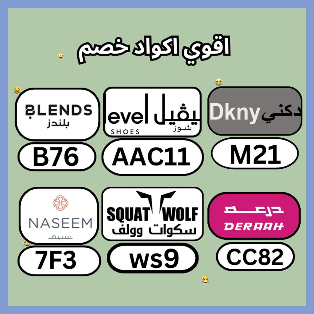 SoManyProblemss's tweet photo. 👩‍🦲كـود🌓 خـِصم  كوبِون▬لفيل▬شوز▬لفل▬ليفل▬ليفيل▬جامد▬درعة▬وارض▬سكوات▬وولف▬A80▬نسيم▬الخليج▬وجها▬هداقف▬BH6▬قوي▬شالتجا▬يعجبك▬الكويت▬كـبون▬البحرين▬بلندز▬قطر▬فعال▬متجر▬MN4▬تخفيض▬سلطنة▬LA5▬بلندس▬B83▬عمان▬متاح▬AD5▬السعودية▬
 pickmain https://t.co/avjokZAktF