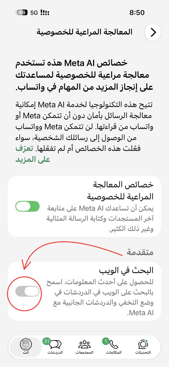 JEBi's tweet photo. شرح بالصور كل مستخدمي #واتساب قفلو هذا الخيار حتى لاتتم مشاركة صوركم ودردشاتكم مع محركات بحث خارجية من خلال ذكاء اصطناعي ميتا.

1-الاعدادت في واتساب 
2-الدردشات
3-المعالجة المراعية للخصوصية
4-قفل متقدمة البحث في الويب https://t.co/IVjFRhKndC