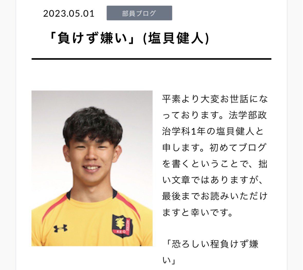 shiogao_kento's tweet photo. 塩貝健人選手のブログを一回読んで欲しい。
塩貝選手の全てがつまっていると思います。
https://t.co/05N4F2fjFI https://t.co/5cf1hOVQeJ