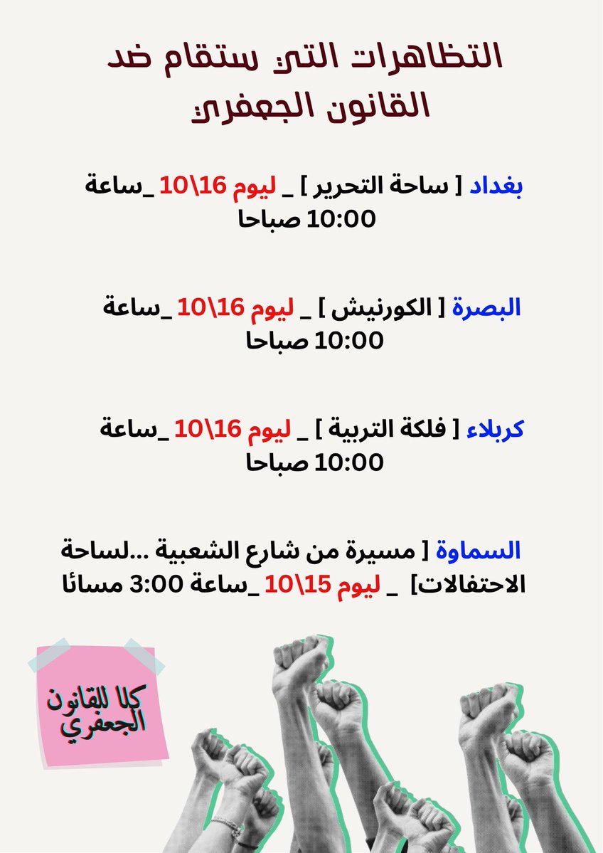 siuuuuu84944629's tweet photo. ياريت نلتزم بهدف الحملة الي هو القانون الجعفري بالمظاهرات وتكون اللافتات تخص القانون الجعفري 
#كلا_لمدونة_ابستين
#ضد_قانون_الاحوال٥
#كلا_لمدونة_العار https://t.co/zDGLn2I4Rm
