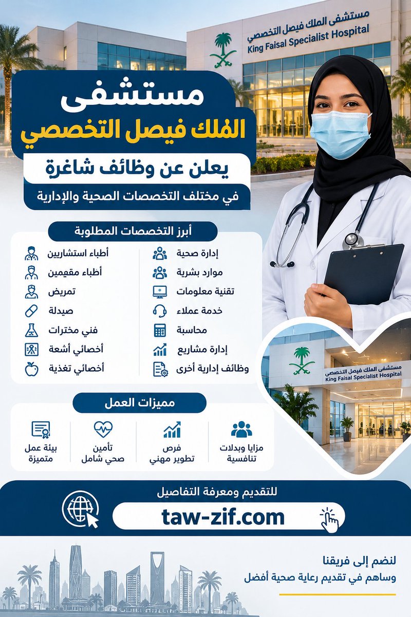mahaalshahran9's tweet photo. 🏥 مستشفى الملك فيصل التخصصي يعلن عن وظائف شاغرة

فرص وظيفية في عدد من التخصصات الصحية والإدارية، منها:
• التمريض
• الأطباء
• الصيدلة
• المختبرات
• الموارد البشرية
• تقنية المعلومات
• المحاسبة والإدارة

📌 للتقديم ومعرفة التفاصيل:
https://t.co/f1P2v7opbT

. https://t.co/fIAOaqXLkw