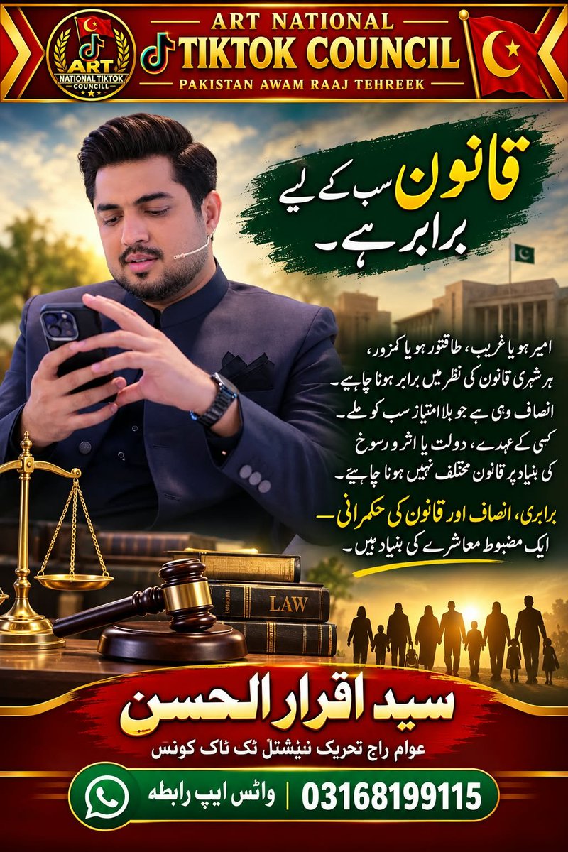 SubashK54853880's tweet photo. *قانون سب کے لیے برابر ہے۔*

امیر ہو یا غریب، طاقتور ہو یا کمزور،
ہر شہری قانون کی نظر میں برابر ہونا چاہیے۔
انصاف وہی ہے جو بلا امتیاز سب کو ملے۔
کسی کے عہدے، دولت یا اثر و رسوخ
کی بنیاد پر قانون مختلف نہیں ہونا چاہیے۔

*برابری، انصاف اور قانون کی حکمرانی —* https://t.co/MQSJjWVyCK