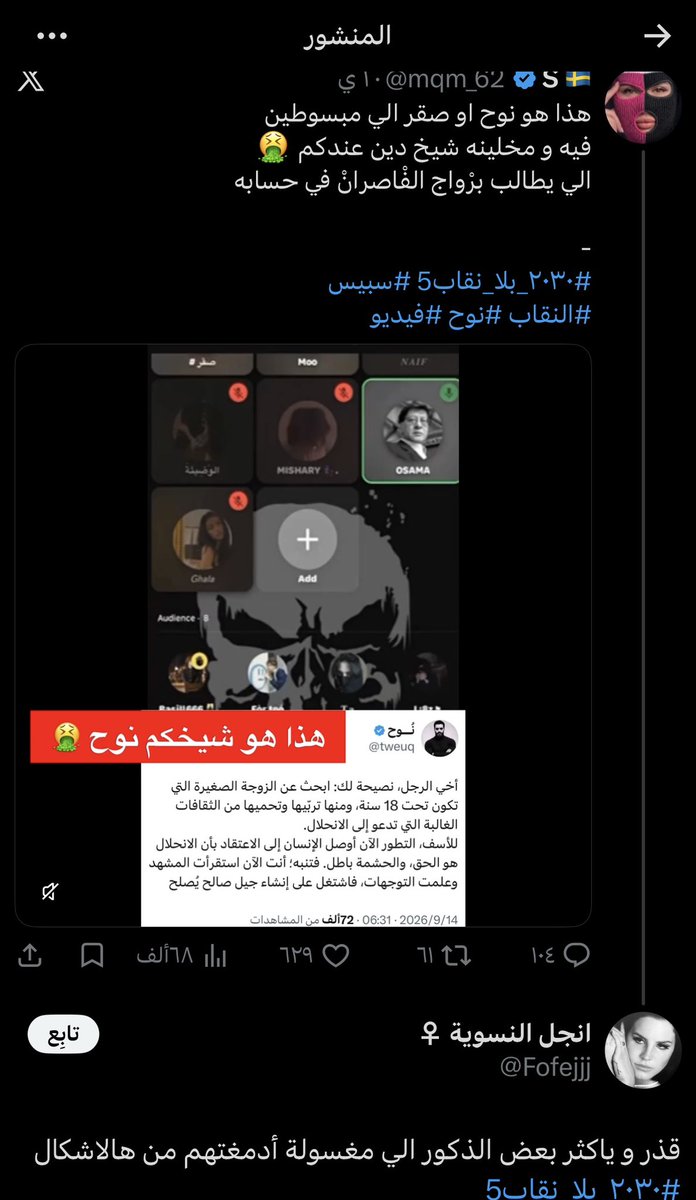 AIRFAI518's tweet photo. إن حذفكِ للإساءة ومحاولة مسح البيانات أو الفيديوهات من الحساب لن يغير من الأمر شيئاً

فهذا الفديو موثق ..

فالمملكة العربية السعودية دولة رائدة ومتمكنة تقنياً وعسكرياً واقتصادياً، ومؤسساتها الأمنية قادرة على تتبع وتسجيل كل ما ينشر.

أتمنى لكِ الهداية والتفكر بوعي؛ فمن يستهدفون الوطن من الخارج لا يكترثون لمن يستغلونهم كأدوات، والدليل مصير هؤلاء الهاربين (مثل s الهارب للسويد) ��لذين يقتصر دورهم على الطعن والتحريض.

إن تفاعلك مع s هذا بحد ذاته خيانه .

#انجل_تسيء_لمفتي_المملكة