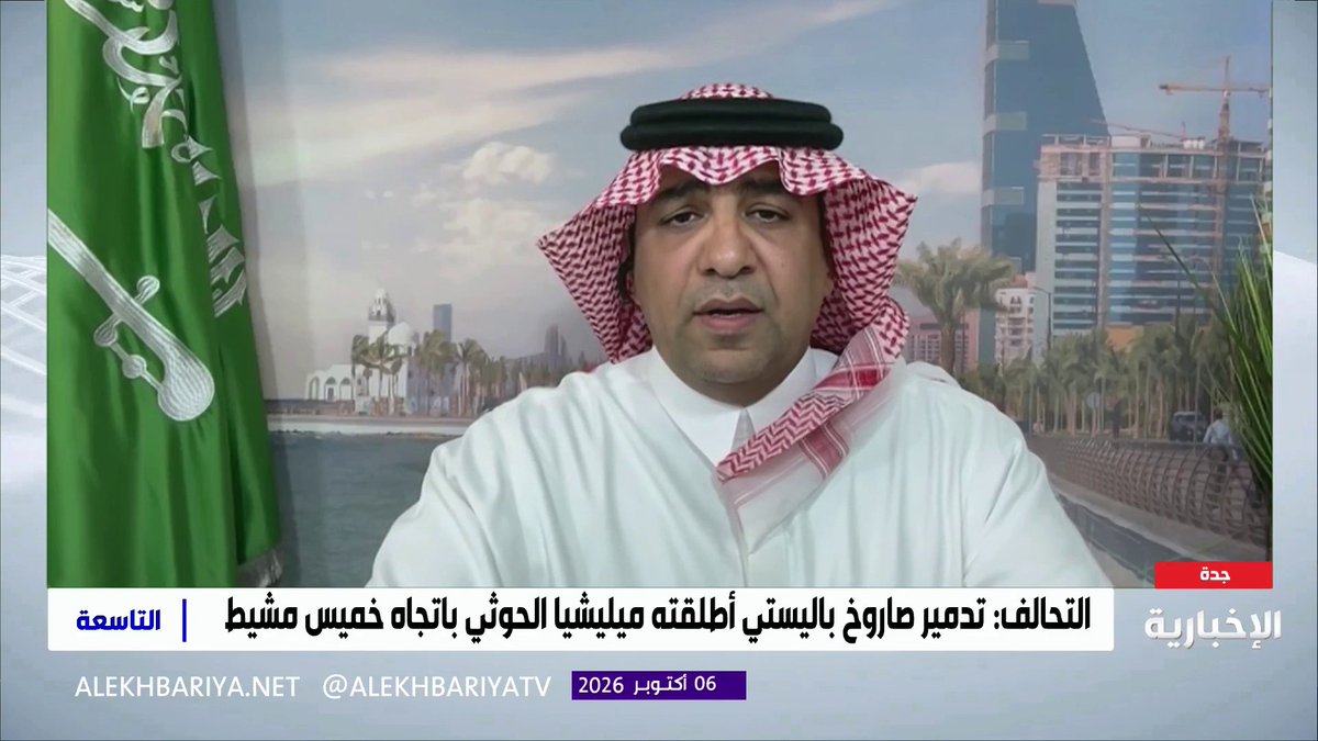 أستاذ الإعلام في جامعة جدة د. عبد الرحمن العليان: استهداف المطارات والمنشآت الاقتصادية والمدنية يكشف عجز ميليشيا الحوثي الإرهابية وارتهانهم لسياسات خارجية ضد العرب والمسلمين والعالم 