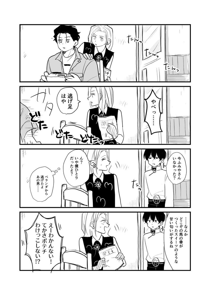 jkimjec's tweet photo. 足音でわかる あいつだって(1/2) https://t.co/YKCze6HAOF