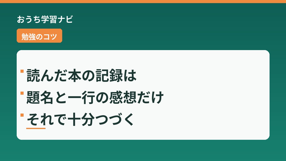ouchi_manabi's tweet photo. 読書週間は、十月の終わりから二週間つづきます。
この時期の記録は、題名と一行の感想だけにしておくと続きやすいです。
長い感想文をそのつど求めると、読むこと自体が止まることがあります。
一行でも残しておけば、あとで読書感想文の材料になります。
＃家庭学習　＃小学生ママと繋がりたい https://t.co/89lP2ICqRg