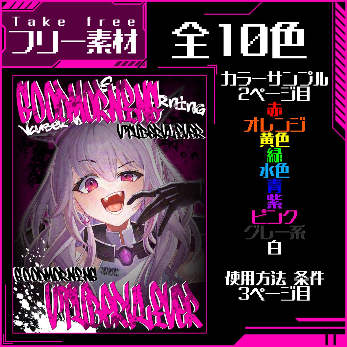 RIX_FIBER96's tweet photo. ✨おはぶい素材　第25弾✨
みんな良すぎてモデル様めちゃめちゃ悩んだ…💦

使用する際はこのポストを
いいね♡ &amp; RP♻︎(リポスト)or引用リポスト で使用可能です！

ツリーのBOOTHからダウンロードしてお使いください！
#おはようVtuber素材 
#おはようVライバー 
#おはようVtuber️ https://t.co/H2gHFahlk7