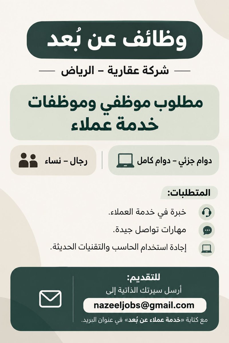 tawzefak's tweet photo. 🔴| وظائف عن بعد - للجنسين

مطلوب ( موظف/ة خدمة عملاء - عن بعد) لشركة عقارية ب #الرياض 

دوام كامل , جزئى
لايشترط مؤهل معين
خبرة بخدمة العملاء
مهارات تواصل
إجادة الحاسب

 الإيميل nazeeljobs@gmail.com
اكتب «خدمة عملاء عن بُعد» بعنوان البريد

او الواتساب https://t.co/50WKqkMfuc
... https://t.co/Y2ryswA1Mo