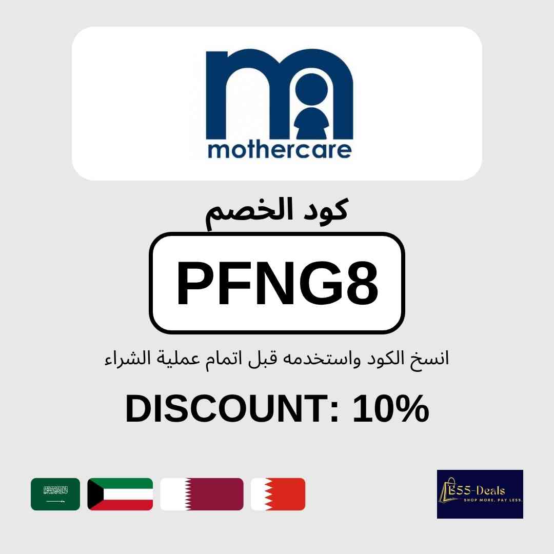 khasm_discounts's tweet photo. كود خصم مذركير (PFNG8) | خصم 10% في السعودية والكويت وقطر والبحرين

استخدم كود خصم مذركير (PFNG8) واحصل على خصم 10% على جميع ملابس ومستلزمات الأطفال والأمهات عبر متجر مذركير. أدخل الكود عند الدفع وتأكد من ظهور الخصم قبل إتمام الطلب.

تفاصيل الكود:
- الكود: (PFNG8)
- العرض: خصم 10% في السعودية والكويت وقطر والبحرين
- المتجر: مذركير
- آخر تحديث: أكتوبر 2026

طريقة الاستخدام:
1. تسوّق من المتجر وأضف المنتجات إلى السلة.
2. أدخل الكود (PFNG8) في خانة كوبون الخصم عند الدفع.
3. تأكد من تطبيق الخصم ثم أكمل الطلب.

الأسئلة الشائعة:
ما هو كود خصم مذركير؟
كود خصم مذركير هو (PFNG8) ويمنحك خصم 10% في السعودية والكويت وقطر والبحرين.

انسخ كود الخصم (PFNG8) واستخدمه قبل الدفع.

#كود_خصم_مذر��ير #كوبون_مذركير #كود_خصم #مستلزمات_اطفال #تخفيضات