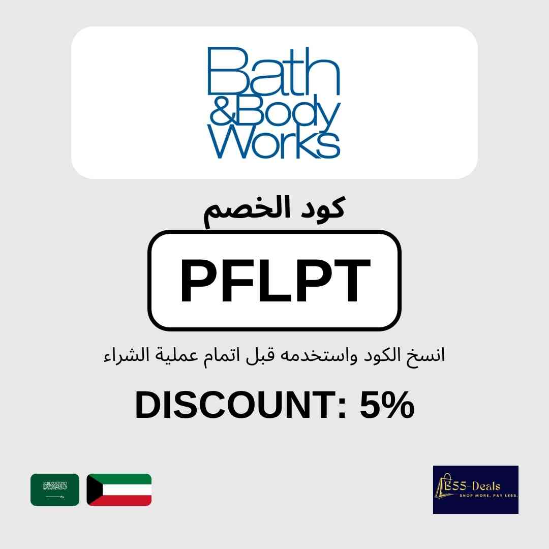 khasm_discounts's tweet photo. كود خصم باث اند بودي (PFLPT) | خصم 5% في الكويت والسعودية

استخدم كود خصم باث اند بودي (PFLPT) واحصل على خصم 5% على جميع المنتجات من عطور الجسم والشموع والعناية. أدخل الكود عند الدفع وتأكد من ظهور الخصم قبل إتمام الطلب.

تفاصي�� الكود:
- الكود: (PFLPT)
- العرض: خصم 5% في الكويت والسعودية
- المتجر: باث اند بودي
- آخر تحديث: أكتوبر 2026

طريقة الاستخدام:
1. تسوّق من المتجر وأضف المنتجات إلى السلة.
2. أدخل الكود (PFLPT) في خانة كوبون الخصم عند الدفع.
3. تأكد من تطبيق الخصم ثم أكمل الطلب.

الأسئلة الشائعة:
ما هو كود خصم باث اند بودي؟
كود خصم باث اند بودي هو (PFLPT) ويمنحك خصم 5% في الكويت والسعودية.

انسخ كود الخصم (PFLPT) واستخدمه قبل الدفع.

#كود_خصم_باث_اند_بودي #كوبون_باث_اند_بودي #كود_خصم #عطور #تخفيضات