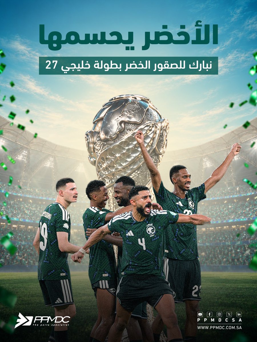 ppmdcsa's tweet photo. الأخضر يحسمها ويعتلي قمة خليجي 27 بكل فخر واستحقاق، ويهدي الوطن فرحةً تليق بأبطاله 🇸🇦🏆 https://t.co/R4G5ODvni9